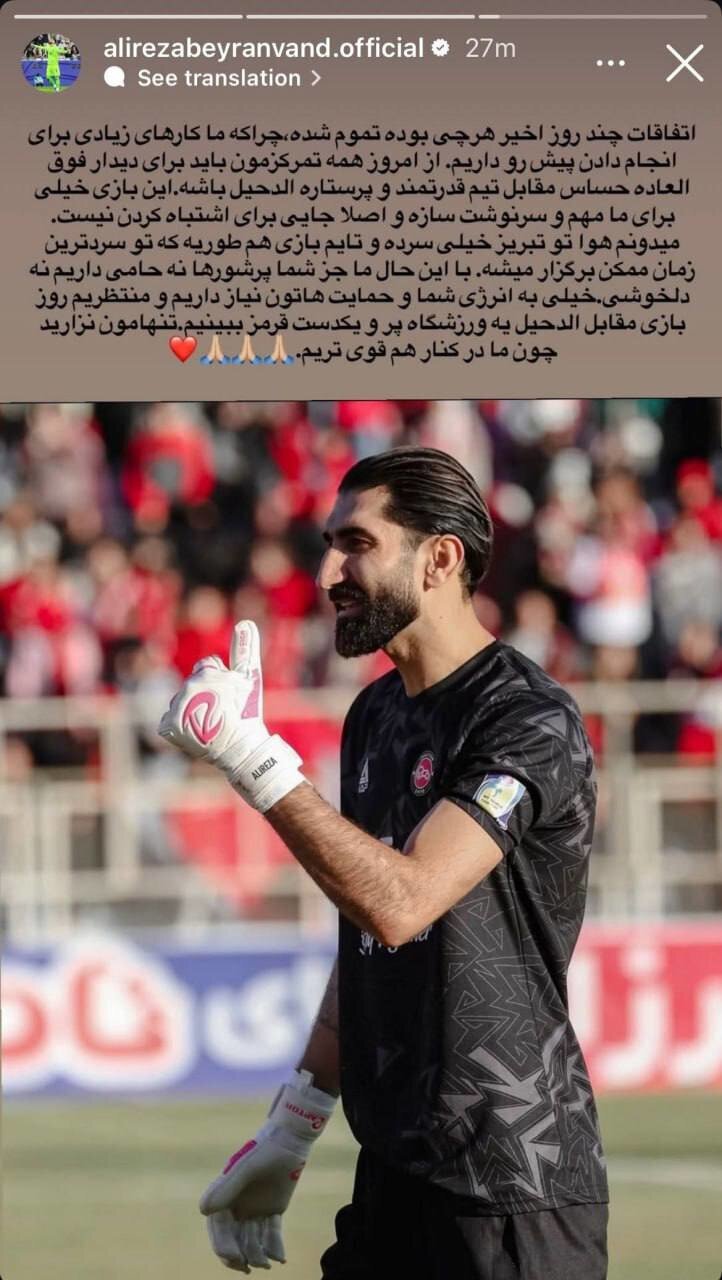 هشدار جدی بیرانوند به تراکتوری ها: پرسپولیس را فراموش کنید!