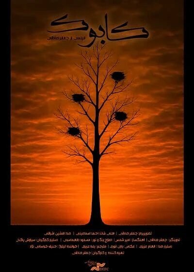 فیلم‌های جشنواره سینما حقیقت روی میز نقد