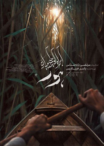 فیلم‌های جشنواره سینما حقیقت روی میز نقد