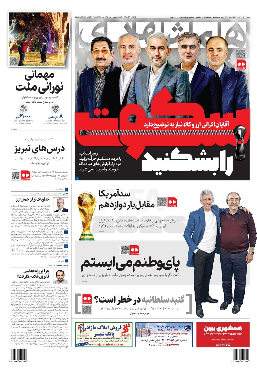 سکوت را بشکنید | مهمانی نورانی ملت | بازار سرد یلدا
