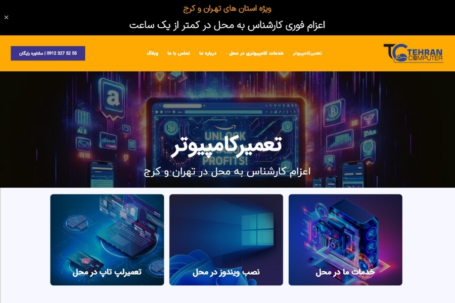 معرفی چند مرکز معتبر تعمیر کامپیوتر در محل و از دور + معیارهای انتخاب