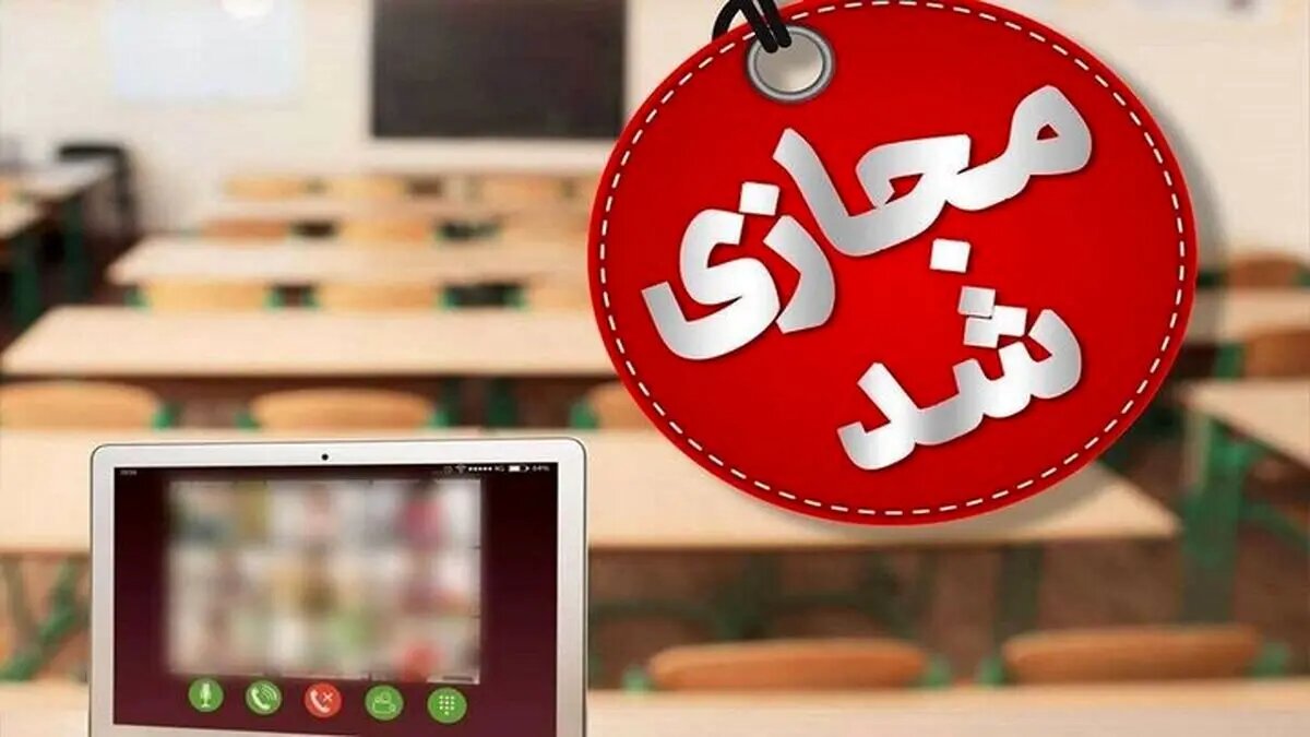 فعالیت غیرحضوری مدارس برخی شهرستانهای استان کرمان
