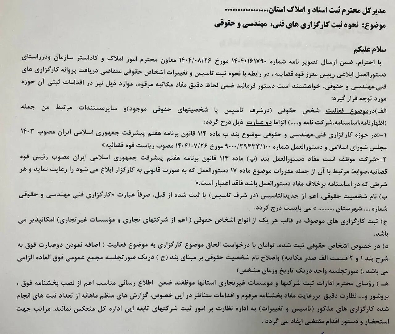 ثبت کارگزاری‌های فنی، مهندسی و حقوقی از اول دی‌ماه آغاز می‌شود/ ابلاغ شیوه‌نامه ثبت کارگزاری‌ها به سراسر کشور