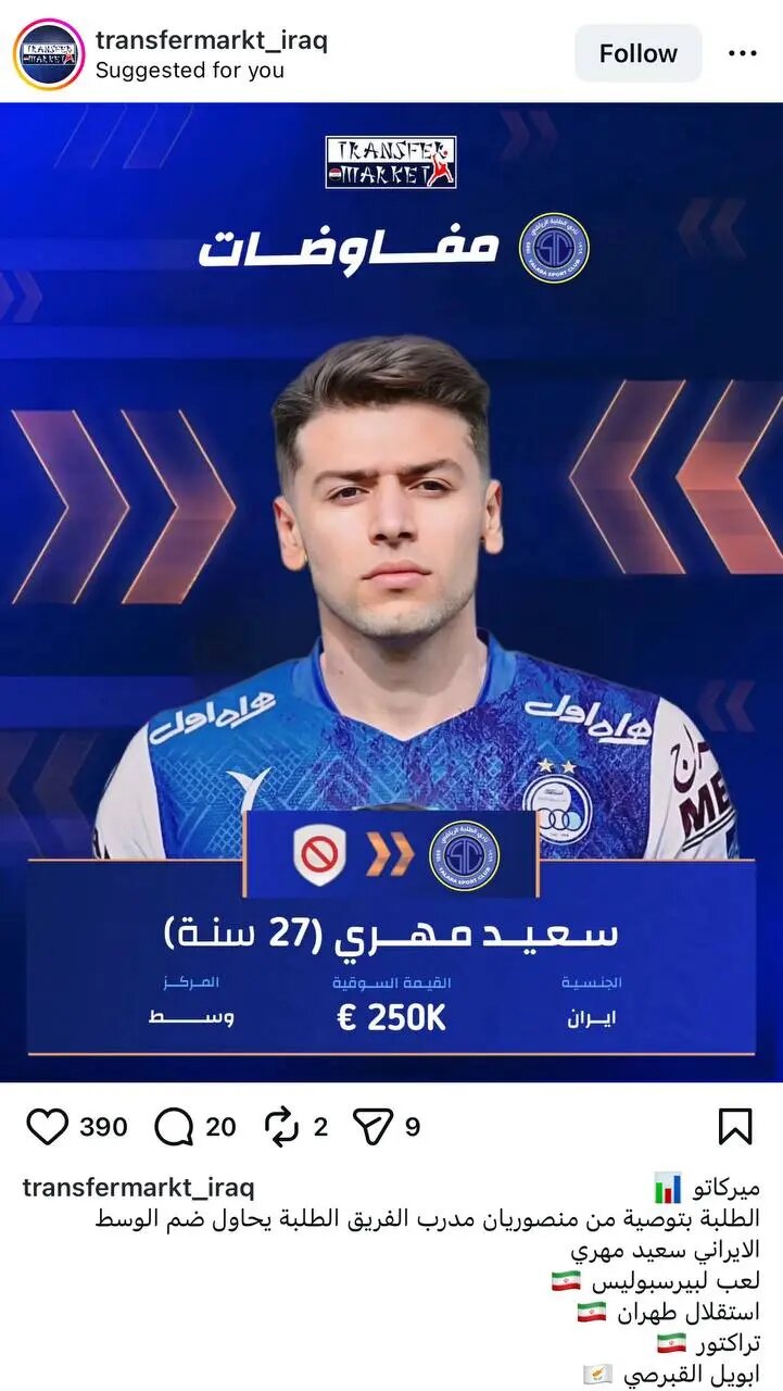 یاغی پرسپولیس - استقلال در آستانه انتقال جذاب (عکس)