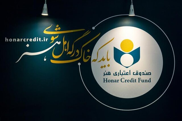 هیئت‌مدیره جدید صندوق اعتباری هنر معرفی شد