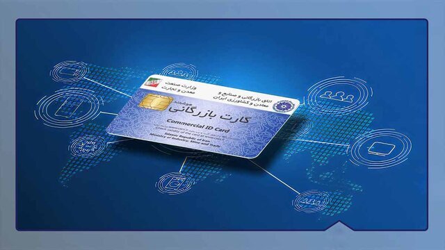 به جای حذف کارت بازرگانی، فرایندهای تجاری را اصلاح کنید