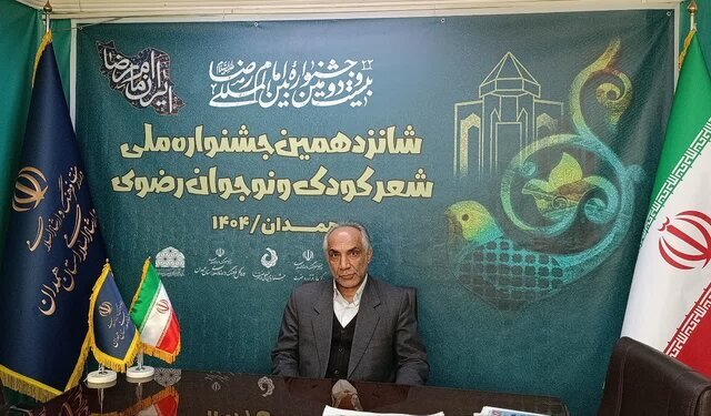 تمدید مهلت ارسال آثار شانزدهمین جشنواره ملی شعر کودک و نوجوان رضوی