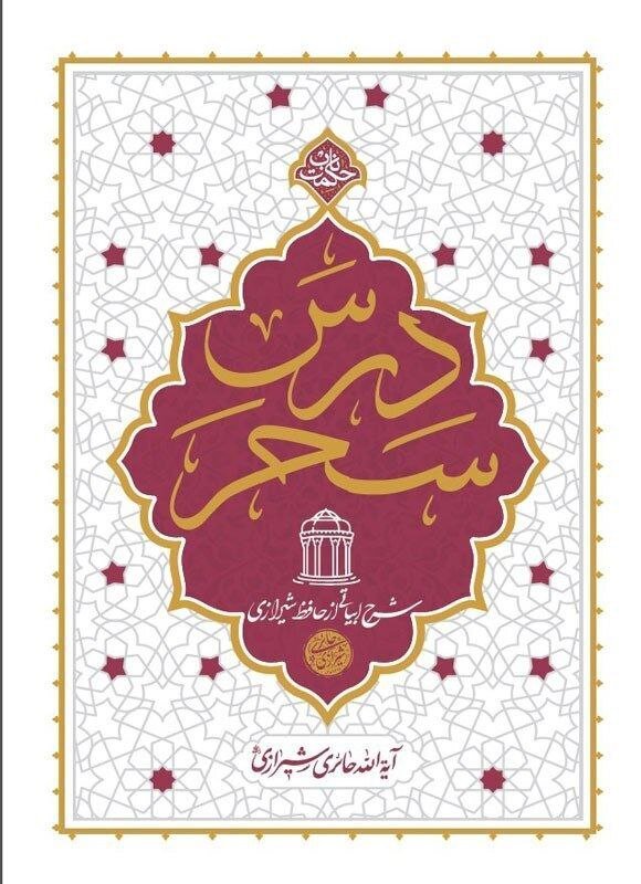 زیست متفاوت یک روحانی انقلابی/وقتی عمامه با لباس کار عوض می‌شود