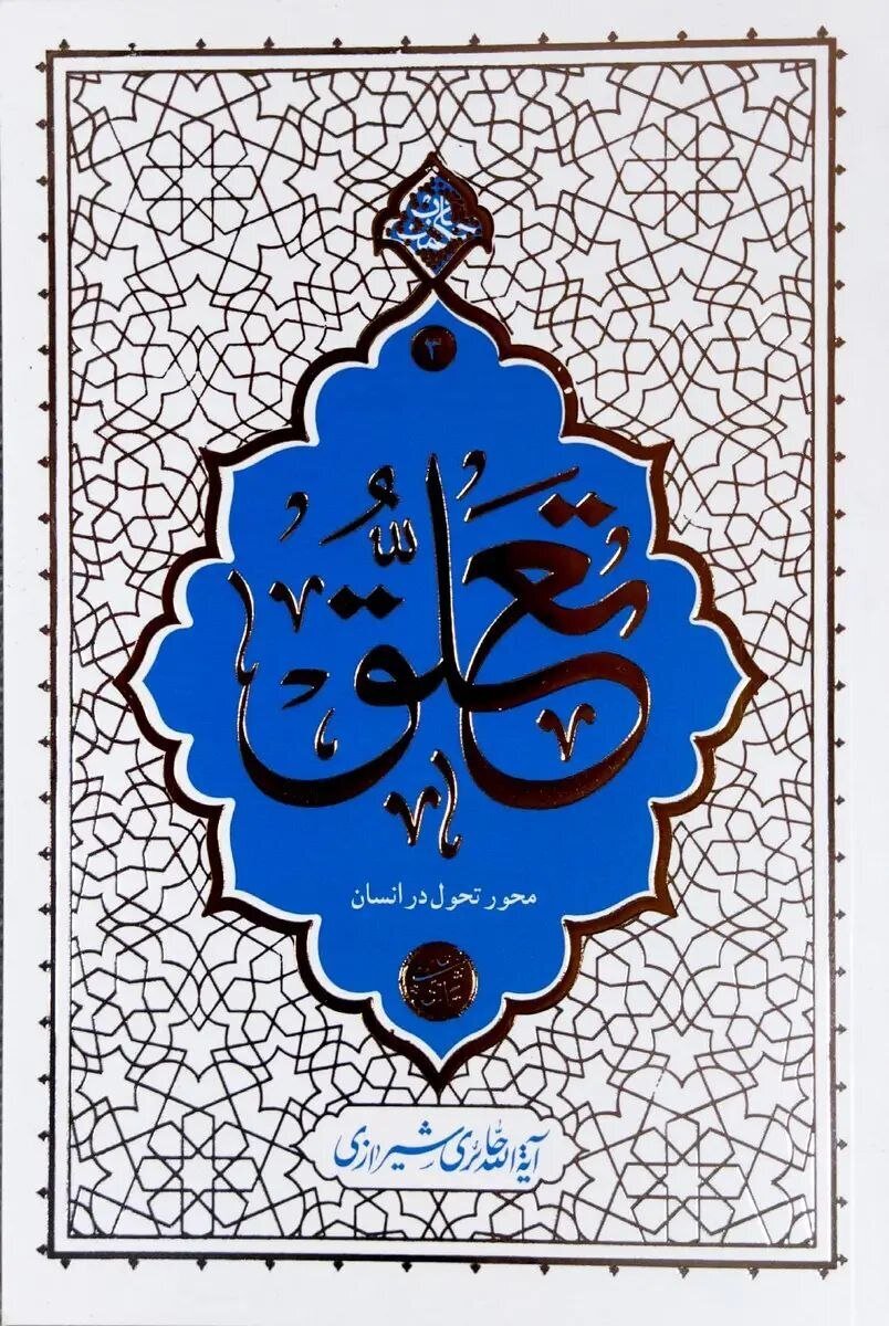 زیست متفاوت یک روحانی انقلابی/وقتی عمامه با لباس کار عوض می‌شود