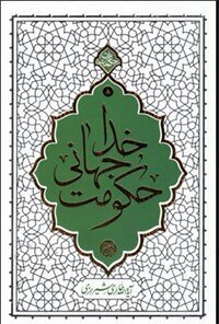 زیست متفاوت یک روحانی انقلابی/وقتی عمامه با لباس کار عوض می‌شود