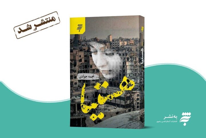 «هستیا» از سوی به‌نشر روانه بازار شد