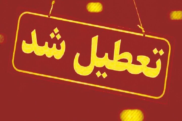 مدارس شیفت عصر کنگان و دیر تعطیل شد