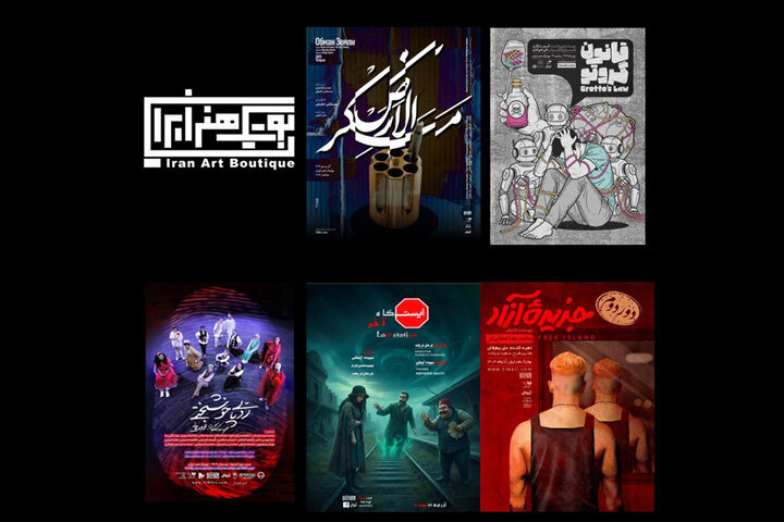 علیرضا کوشک‌جلالی و محمدرضا عطایی‌فر به بوتیک هنر می‌آیند