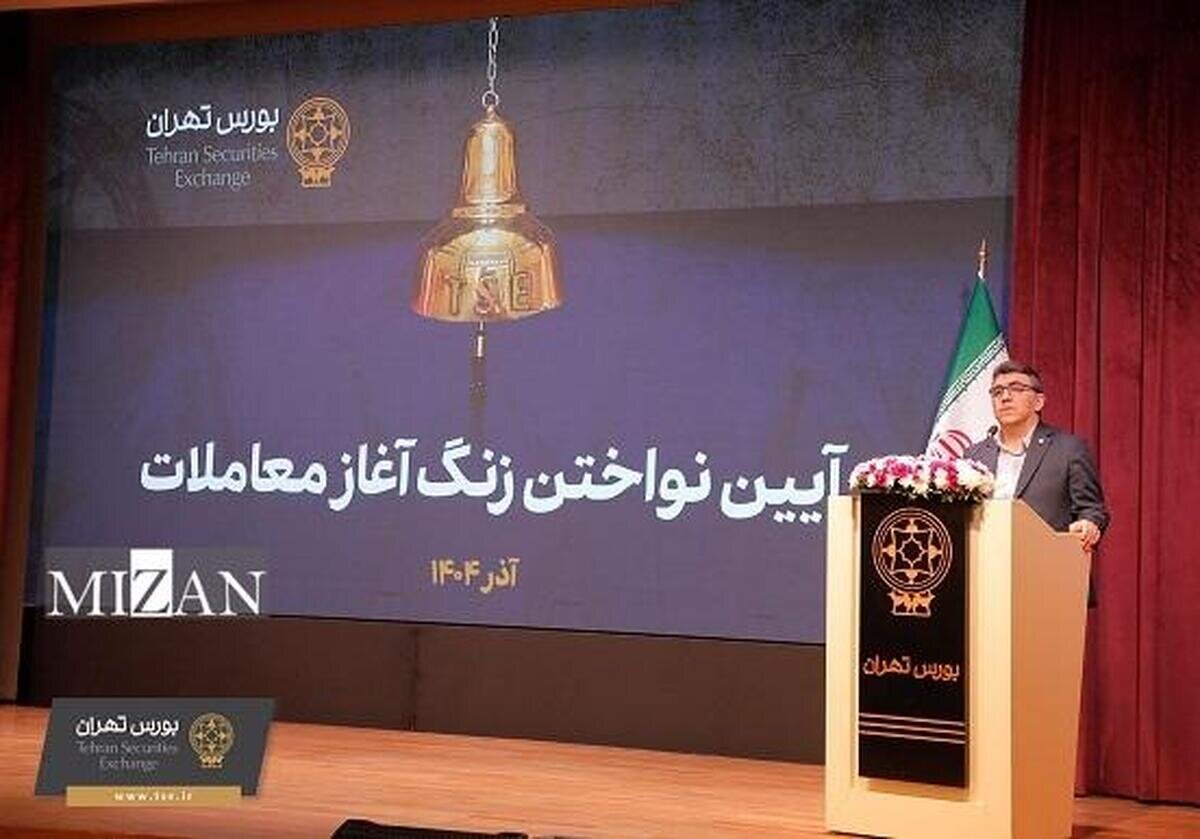 مدیرعامل بورس تهران: شفافیت در بازار سرمایه انتخاب نیست؛ یک ضرورت است