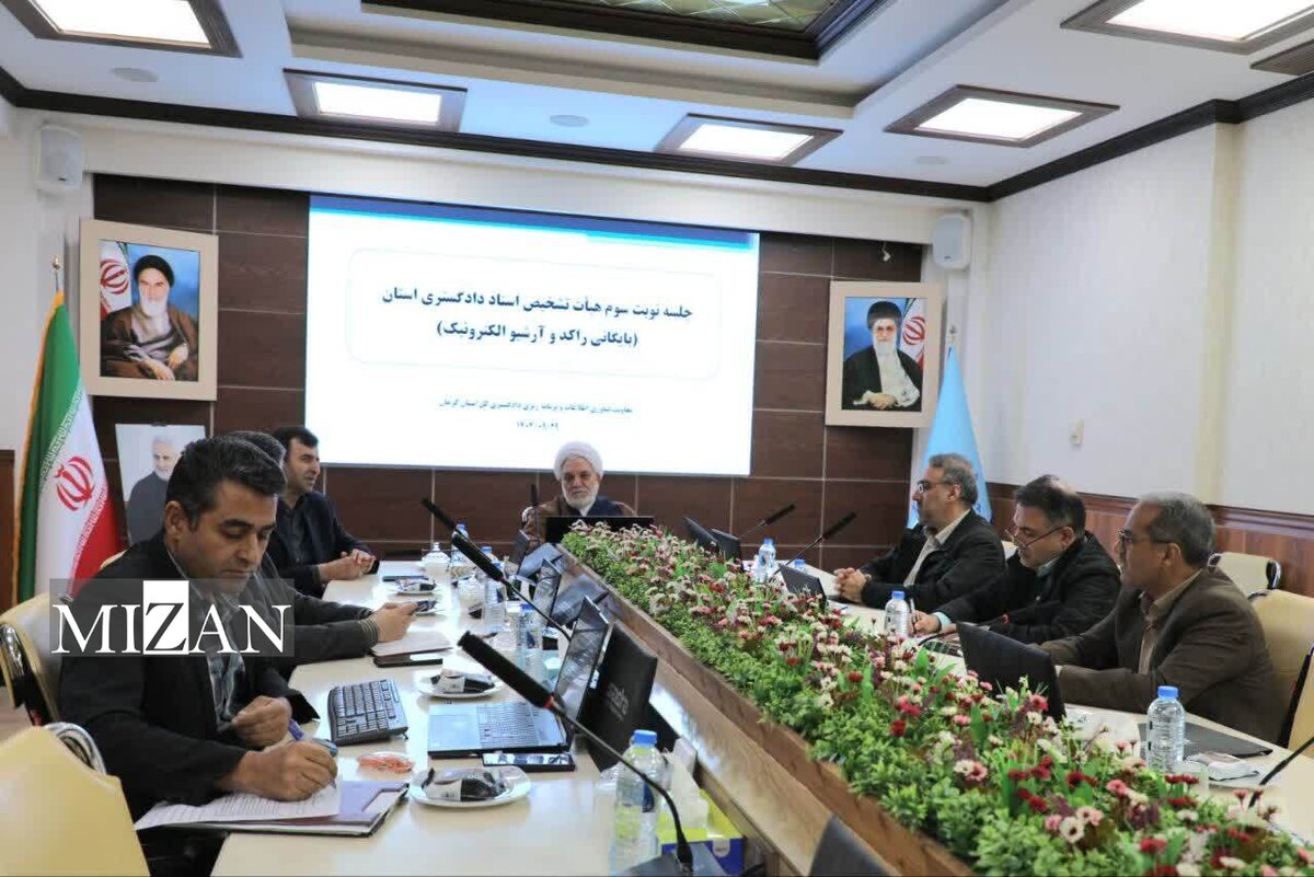 اجرای گسترده طرح رقومیسازی در دادگستری استان کرمان/ بیش از ۵ میلیون پرونده در سامانه آرشیو الکترونیک ثبت شد