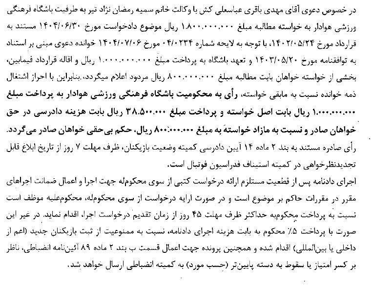 محکومیت ۳ تیم از لیگ دسته اول توسط کمیته وضعیت فوتبال