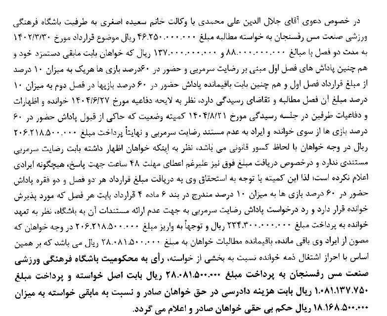 محکومیت ۳ تیم از لیگ دسته اول توسط کمیته وضعیت فوتبال