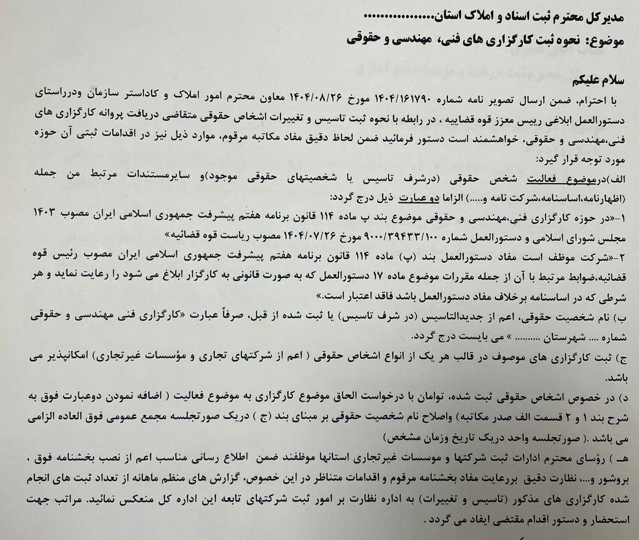 ثبت کارگزاری‌های فنی، مهندسی و حقوقی از اول دی‌ماه آغاز می‌شود/ ابلاغ شیوه‌نامه ثبت کارگزاری‌ها به سراسر کشور