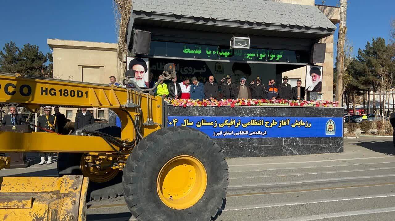 رزمایش طرح انتظامی ـ ترافیکی زمستان ۱۴۰۴ در البرز برگزار شد