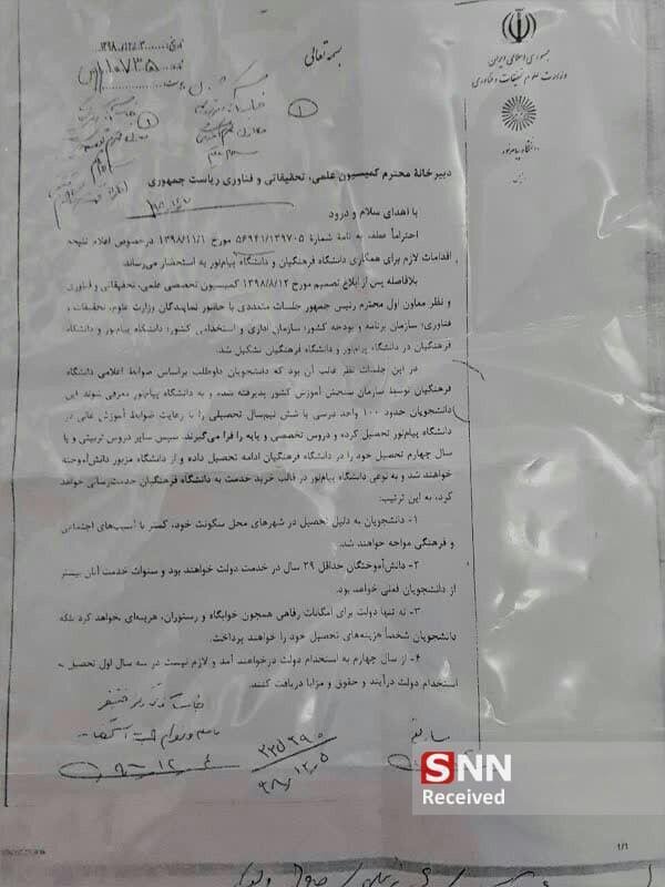 ماموریت پیام نور؛ الگوی موفق یا تلاشی ناتمام؟/ چه چیزی در انتظار این دانشگاه است