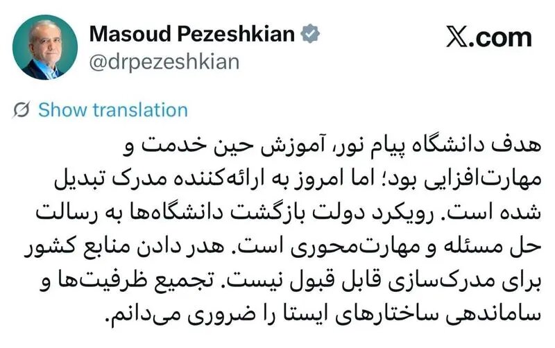 ماموریت پیام نور؛ الگوی موفق یا تلاشی ناتمام؟/ چه چیزی در انتظار این دانشگاه است