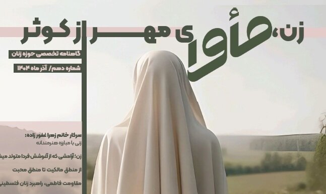 دهمین شماره نشریه «مأوا» منتشر شد