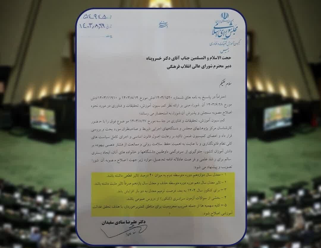 عدم وفاداری سخنگو به نظر تخصصی کمیسیون آموزش؛ متن نامه «تأثیر قطعی» را پذیرفته است، سخنگو انکار می‌کند