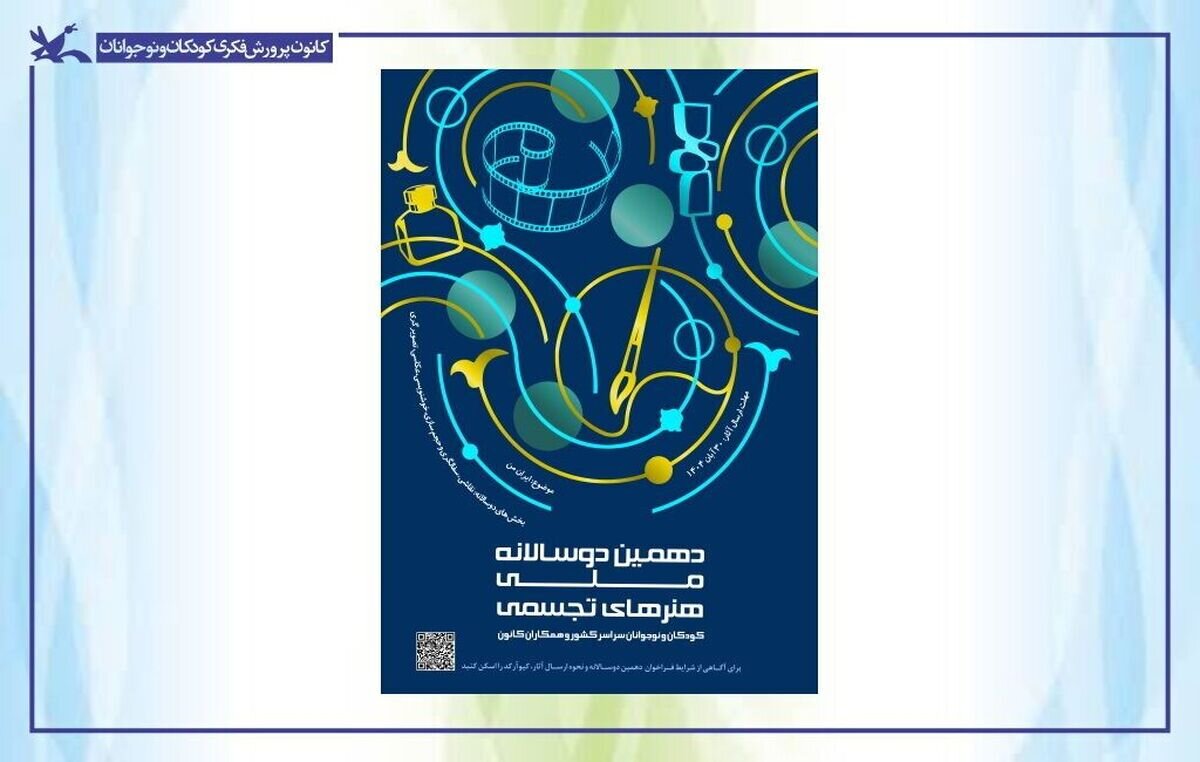 داوران دهمین دوسالانه ملی هنرهای تجسمی کانون معرفی شدند