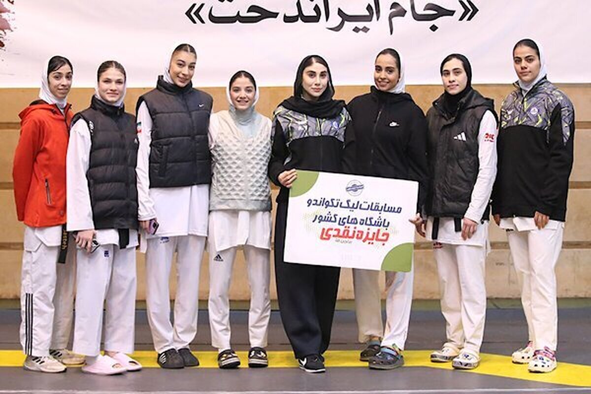 نتایج هفته دوم لیگ برتر تکواندو بانوان/تداوم صدرنشینی پارس جنوبی