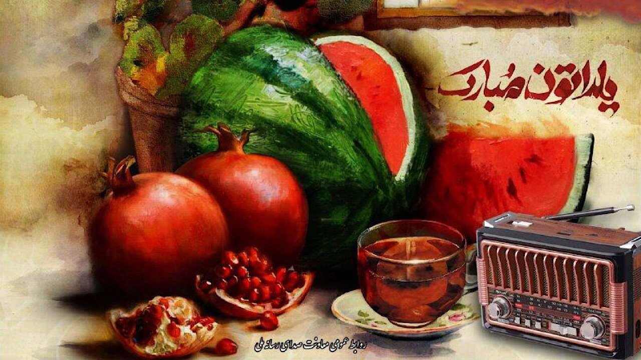 ویژه‌برنامه‌های رادیو برای بلندترین شب سال