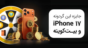 یه چرخ بزن، جایزه ببر