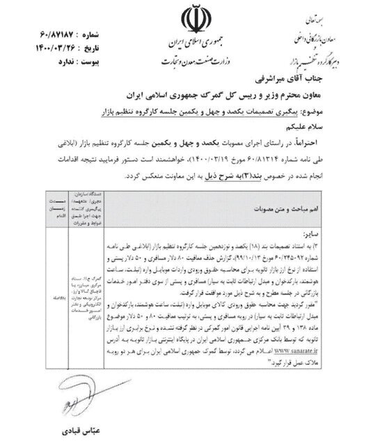 موبایل مسافری گران شد