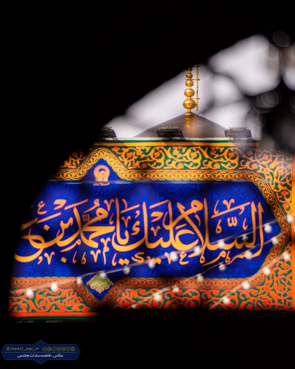 نصب کتیبه ویژه ولادت امام باقر(ع) در حرم مطهر رضوی