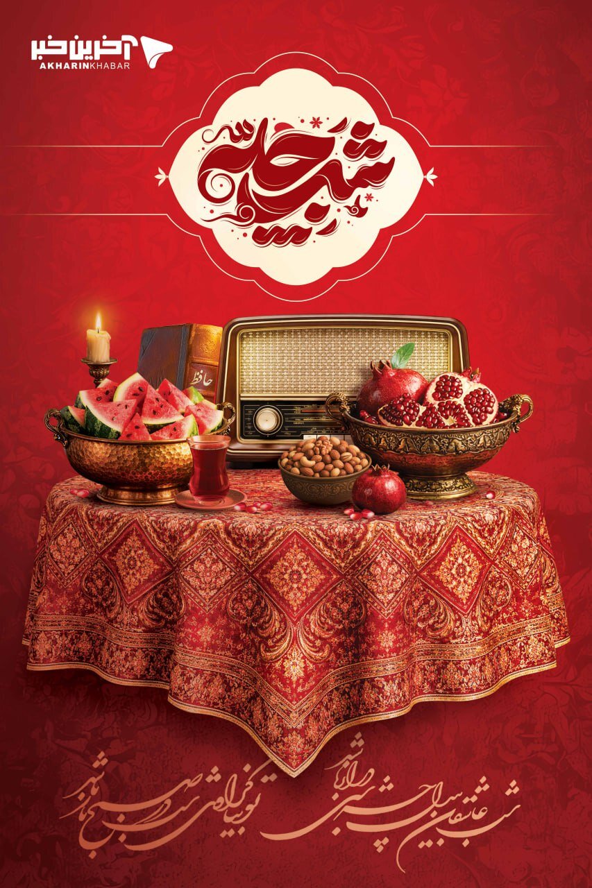 طرح/ شب عاشقان بی‌دل چه شبی دراز باشد...