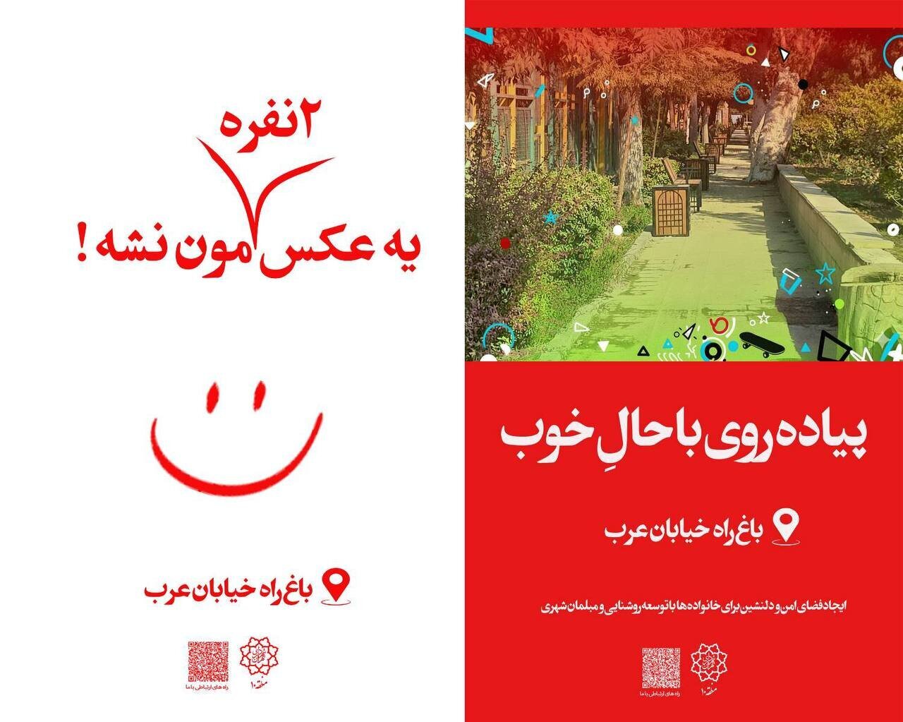 ایجاد باغ‌راه خانوادگی در محله‌ متراکم پایتخت