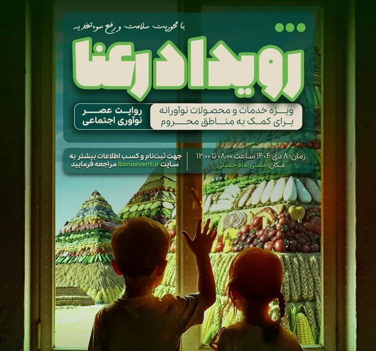 روایت عصر نوآوری اجتماعی