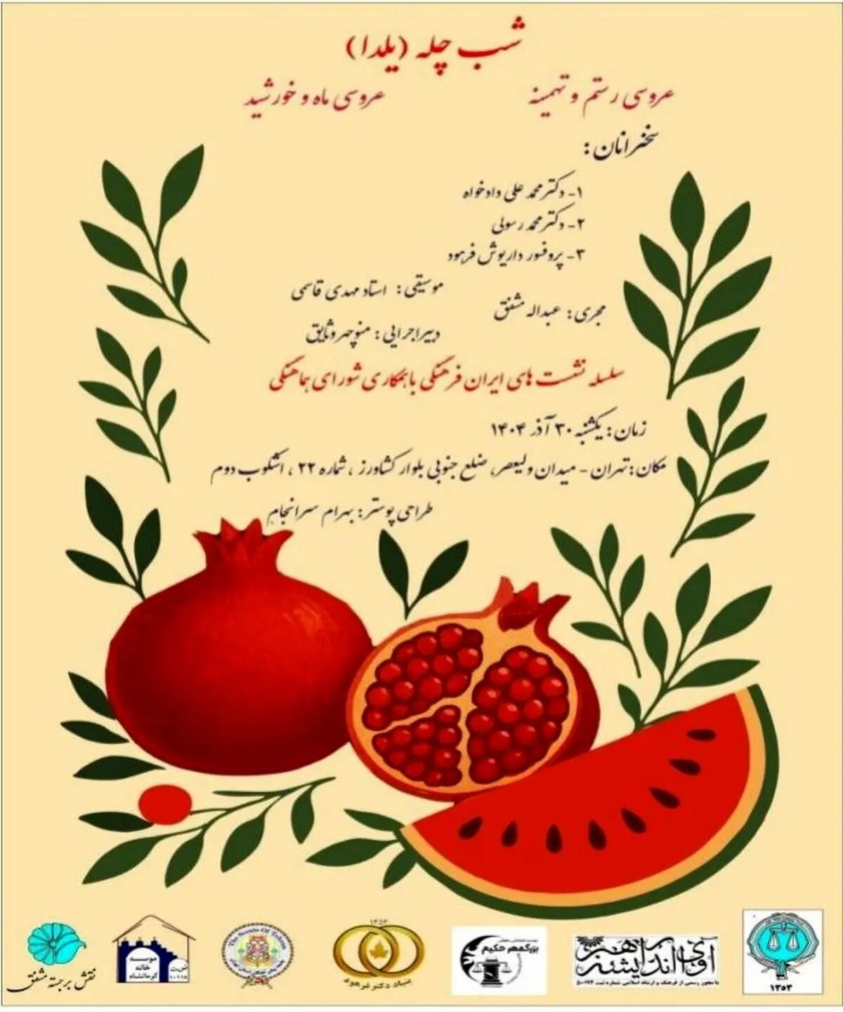 یلدا؛ جشنی علمی برخاسته از دانش نجوم ایرانیان کهن/یلدا نماد دانش، شادی و همبستگی اجتماعی است/یلدا چگونه کشف شد؟