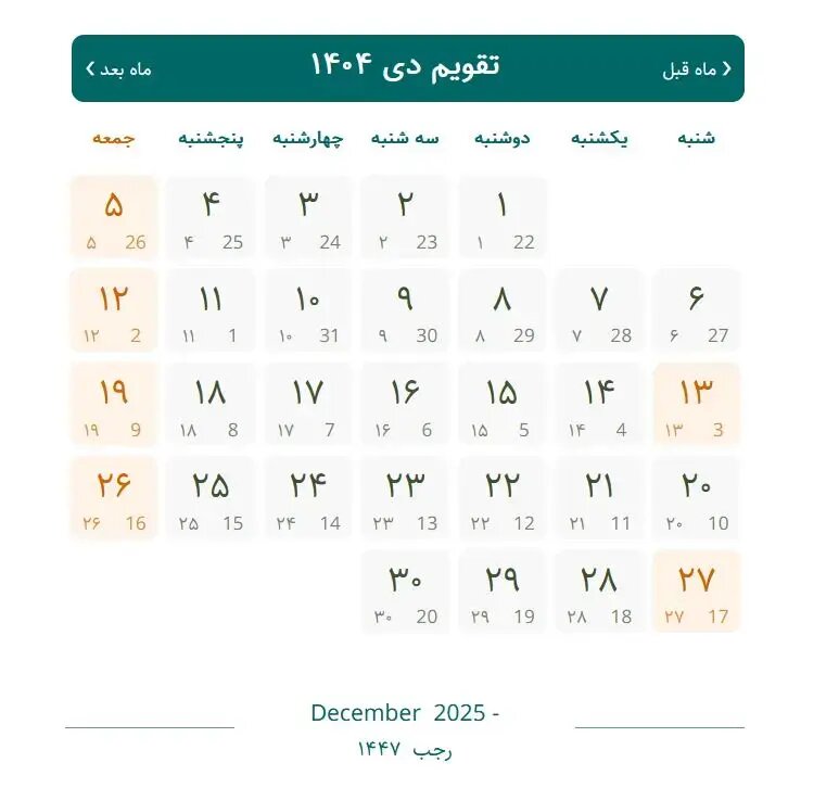 تقویم دی ۱۴۰۴ + مناسبت ها و تعطیلی ها
