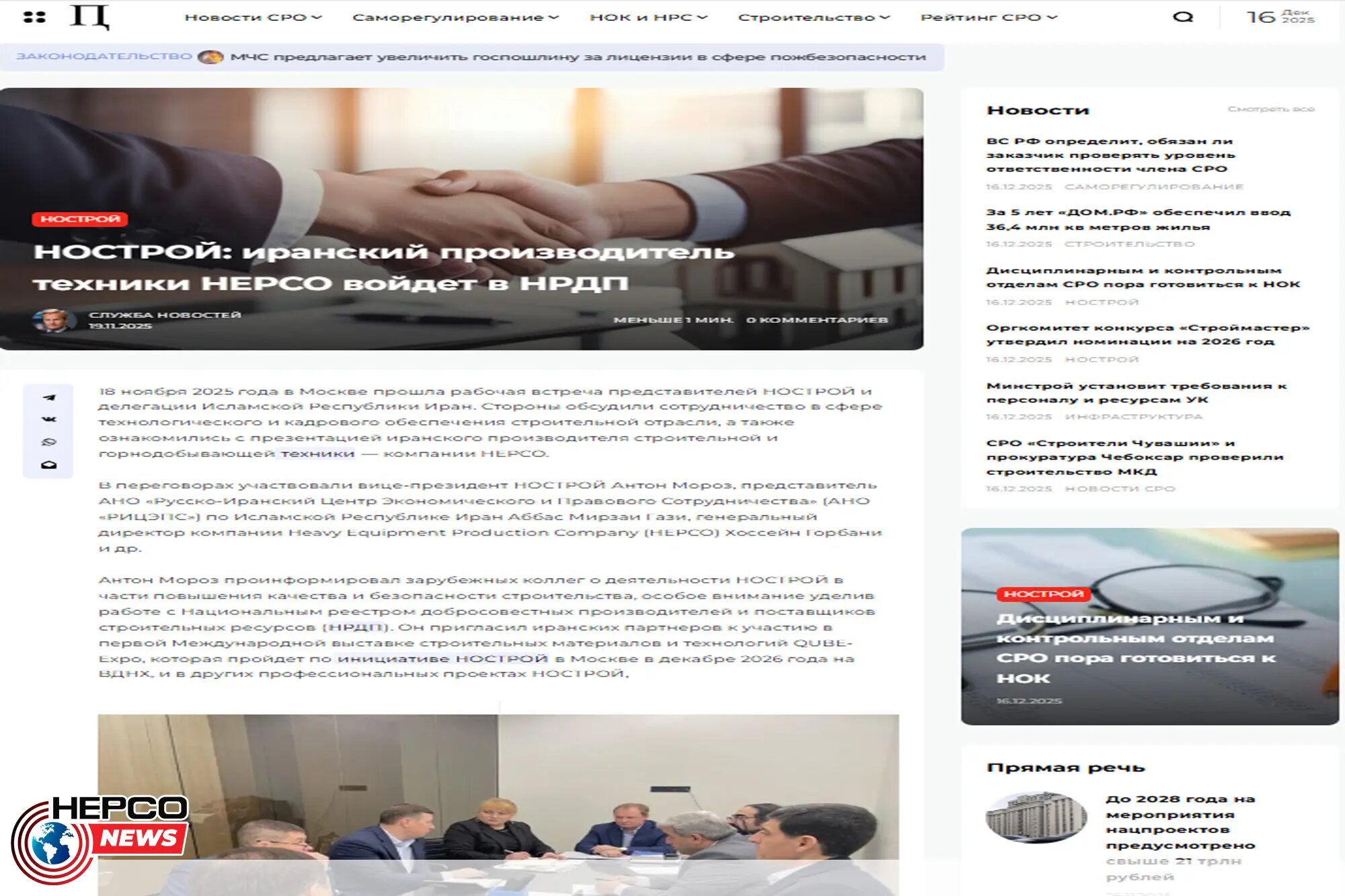 بازتاب فعالیتهای شرکت هپکو در رسانههای روسیه/ هپکو در کانون توجه روسها؛ گامی مهم در تقویت همکاریهای صنعتی ایران و روسیه