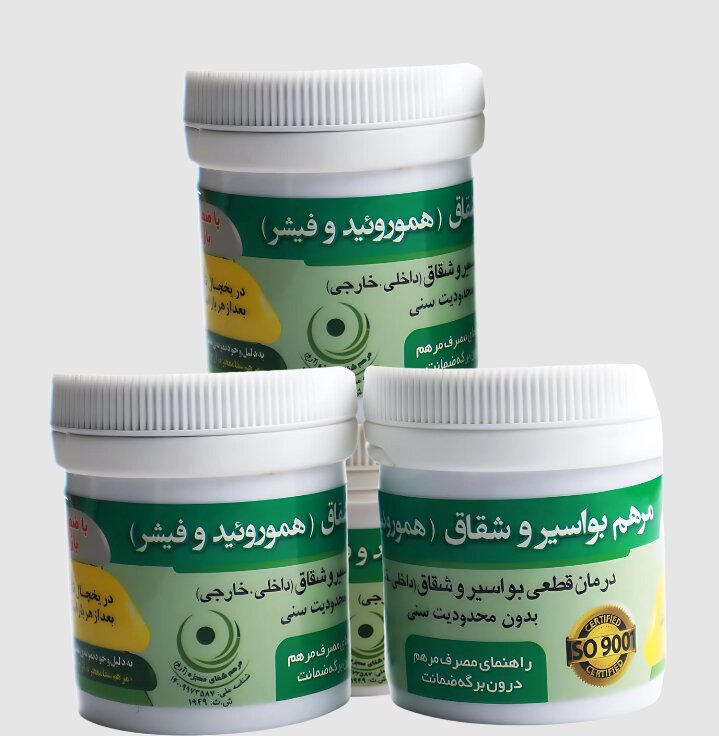 درمان قطعی بواسیر با مرهم و پماد؟ واقعیت یا تبلیغ؟