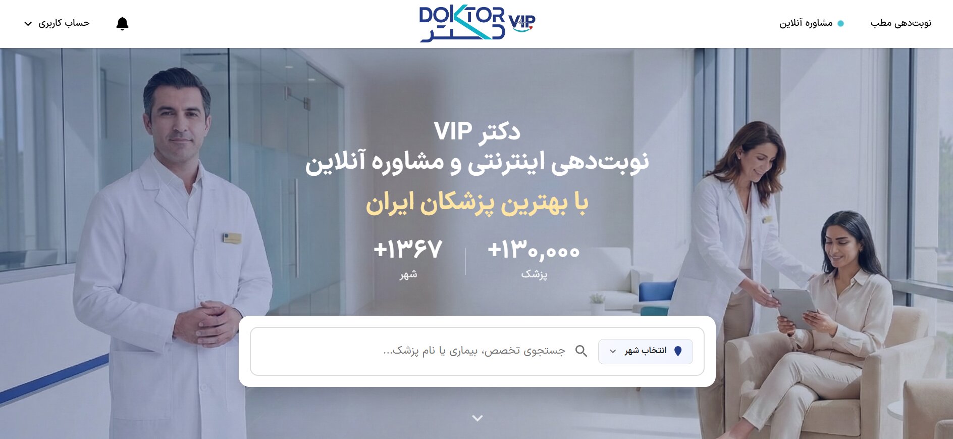 همزمان با شب یلدا؛ شروع فصلی تازه از ارائه خدمات پزشکی با دکترVIP