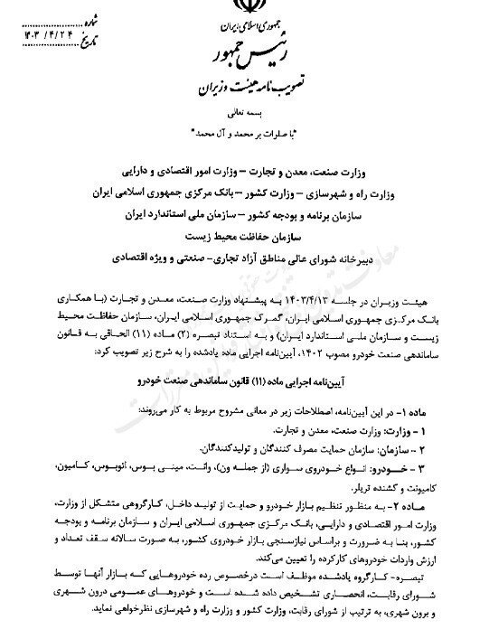 تعیین تکلیف حقوق ورودی خودروهای ایرانیان خارجنشین