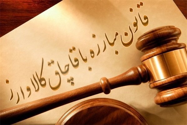 مطالبه بخش خصوصی برای بازنگری در قانون مبارزه با قاچاق کالا و ارز