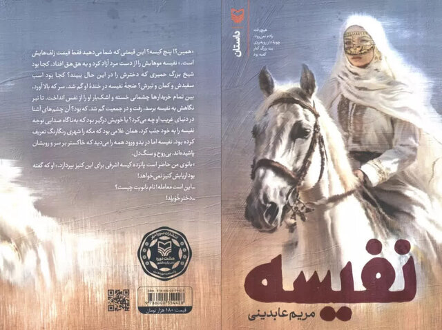 نفیسه؛ روایت پیک عشق و کرامت زن در مکه جاهلی