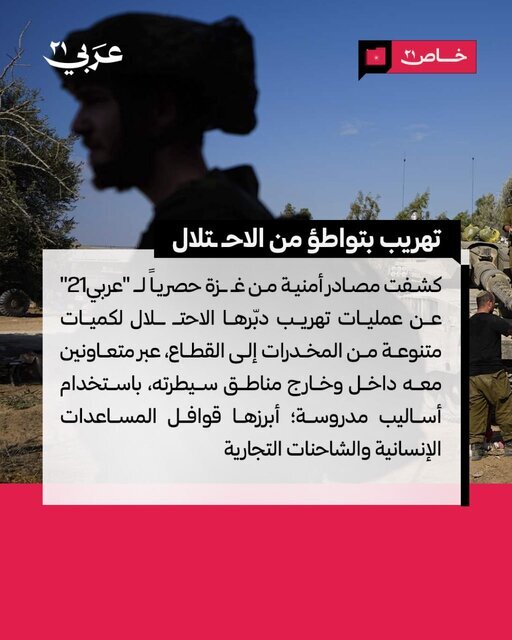 پشت صحنه جنگ دوگانه؛ صهیونیستها غزه را با مواد مخدر پر کردهاند