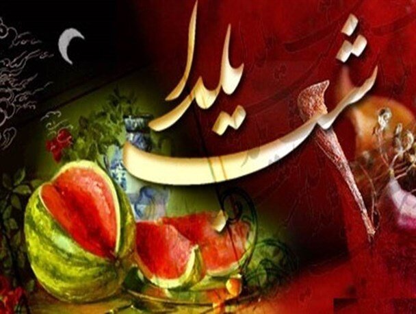 آئینهایی به وسعت باهم بودن؛ از فال «چل سرو» تا هدیه از پشتبام همسایه