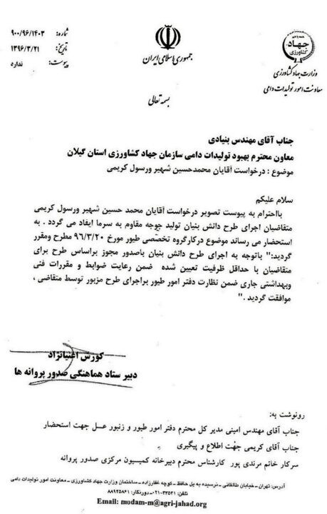 طرح بومی کاهش هزینه و مصرف انرژی مرغداری همچنان اجرا نمیشود