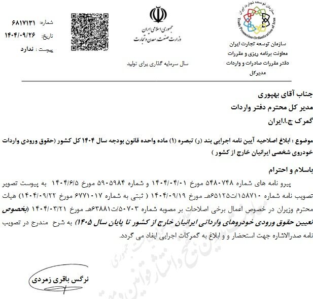 حقوق ورودی خودروهای ایرانیان خارجنشین تعیین تکلیف شد
