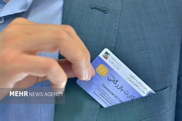 انسداد کارت‌های بازرگانی فاقد اعتبار