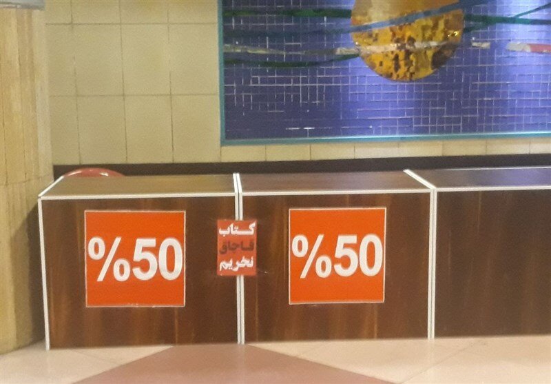 بازار مکاره قاچاق کتاب